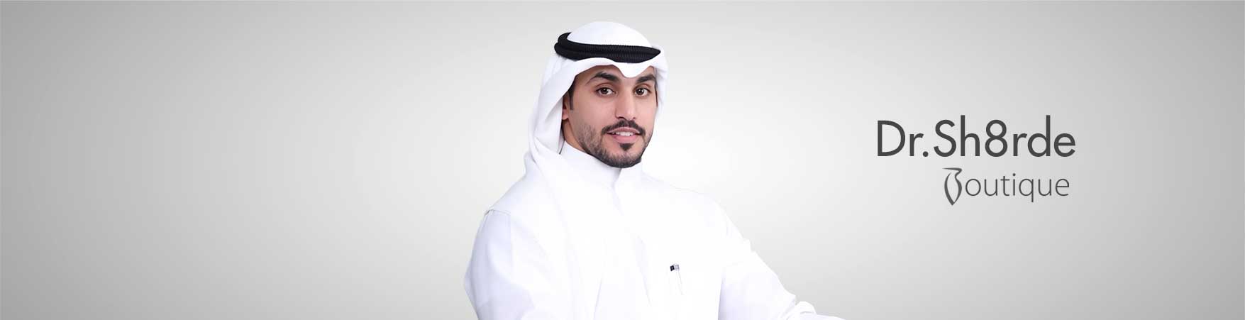 دكتور شقردي بوتيك