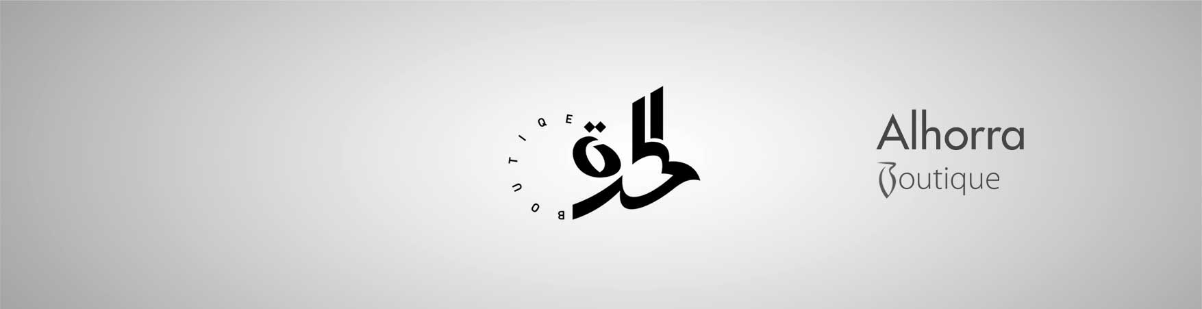 الحرة بوتيك