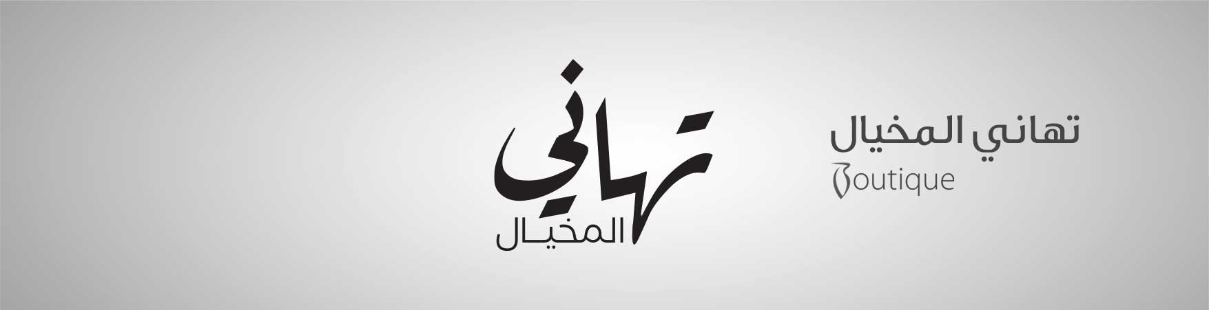 Tahani Almkhyal boutique