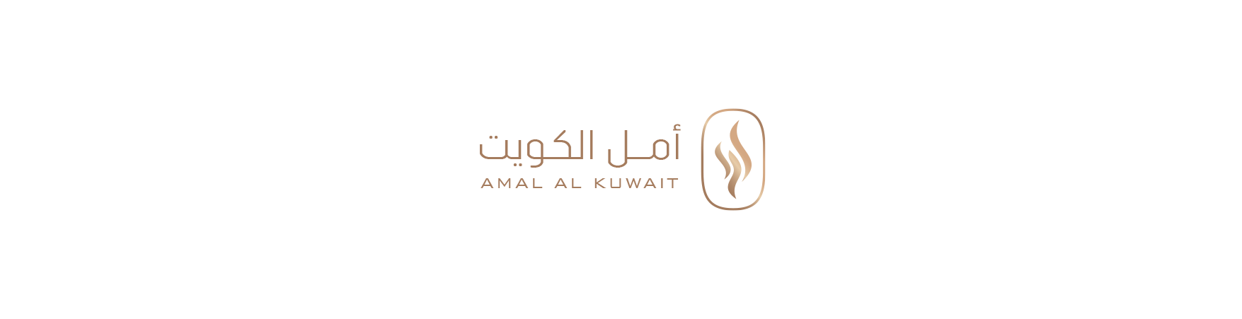 Amal Al Kuwait