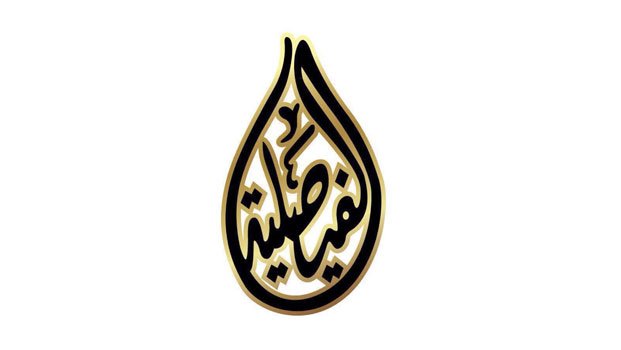 Al Faysaleya Al Faysaleya