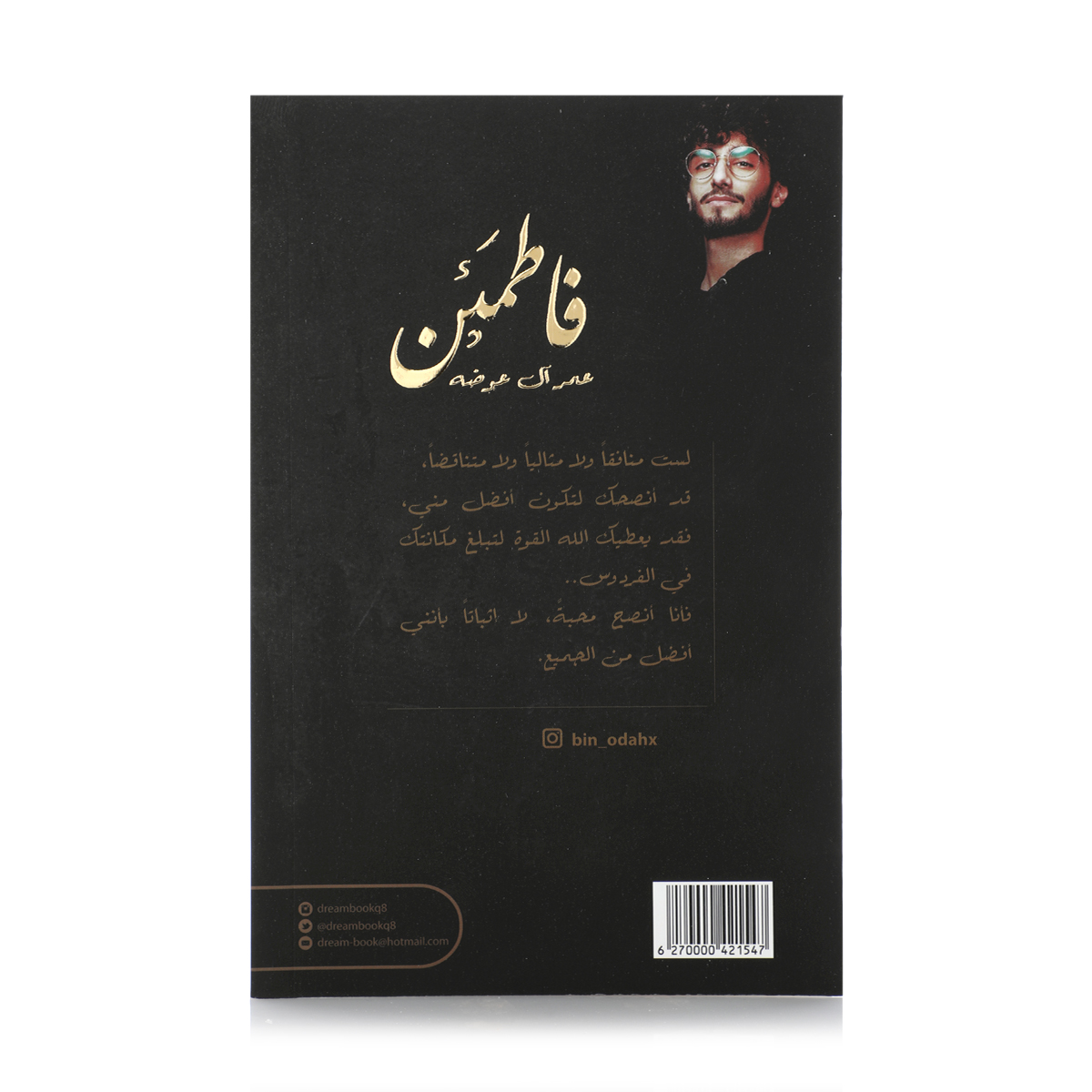 اشتري كتاب فاطمئن عمر ال عوضه اونلاين في الامارات العربيه المتحده بوتيكات